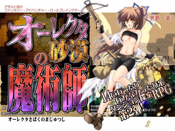 Magician of the Olecta Desert — free RPGM adult game download
