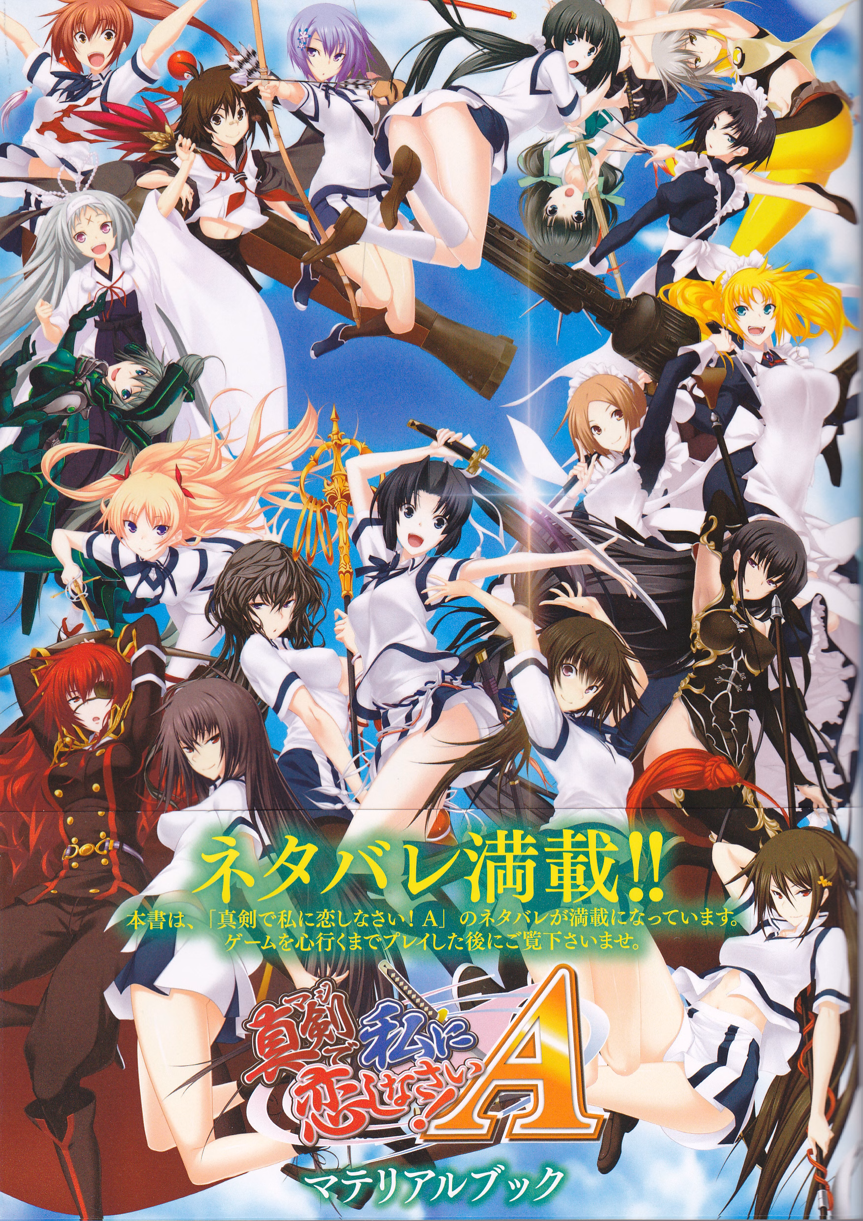 Majikoi! Love Me Seriously! A