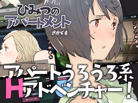 Himitsu no Apartment — free Unity adult game download