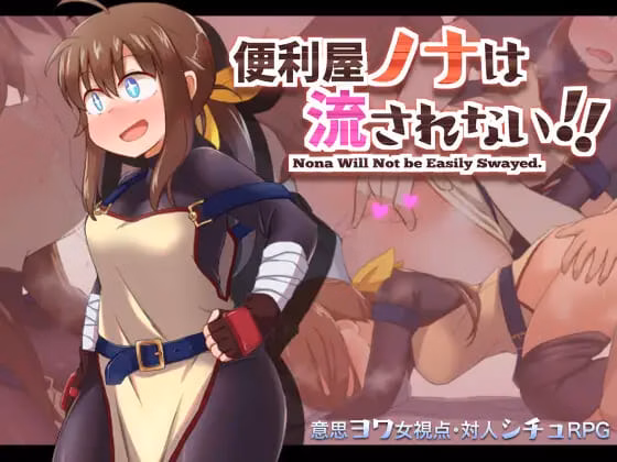 Nona will not be easily Swayed — free RPGM adult game download