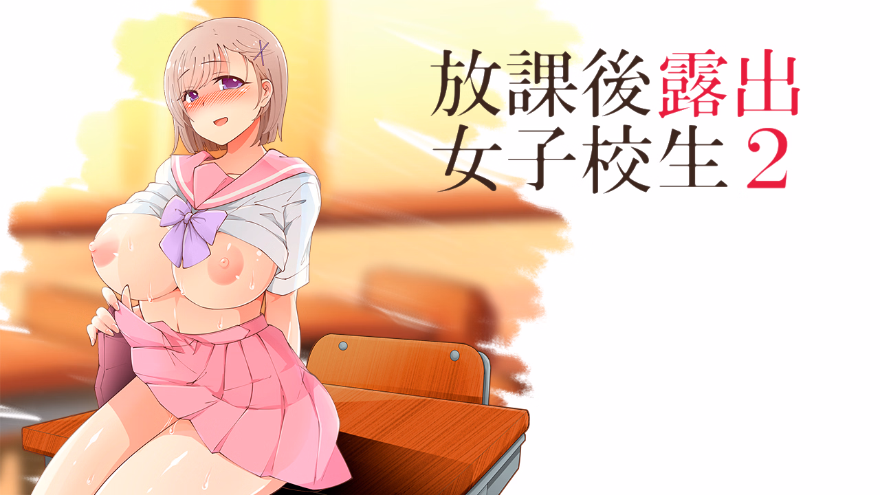 After School Exhibitionist HS Girl 2 — free RPGM adult game download