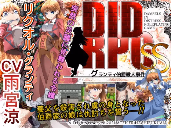 DIDRPG SS: Count Granti Murder Case — free RPGM adult game download