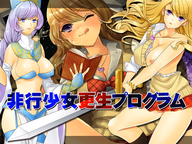 Unruly Girl Rehabilitation Program — free RPGM adult game download