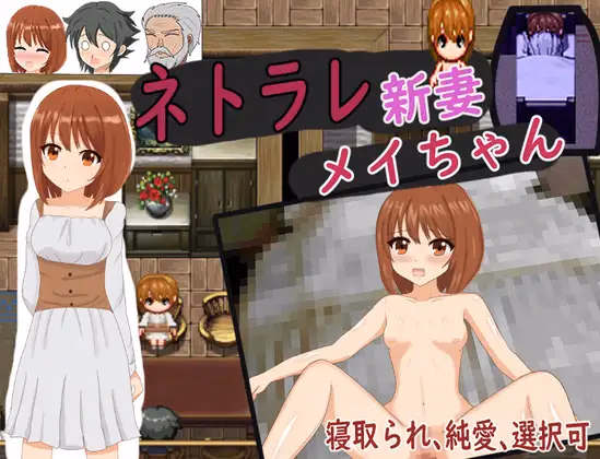 NTR New Wife May-chan