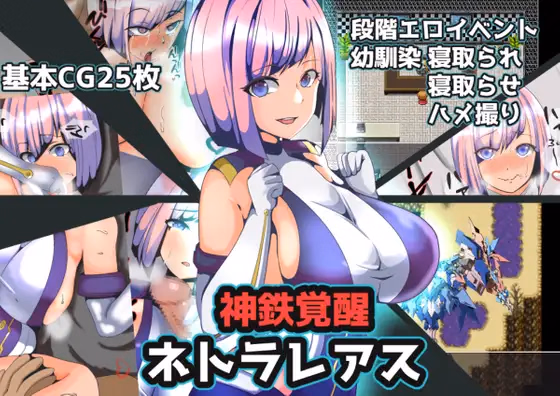 Divine Iron Awakening Netorareas — free RPGM adult game download