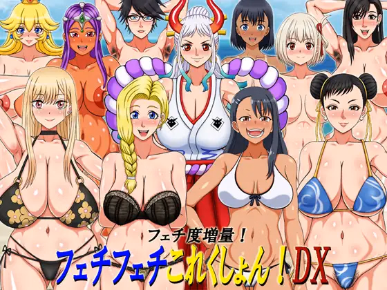 Fetish Fetish Collection! DX — free RPGM adult game download