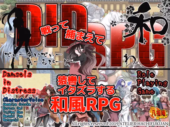 DID RPG ~Wa~