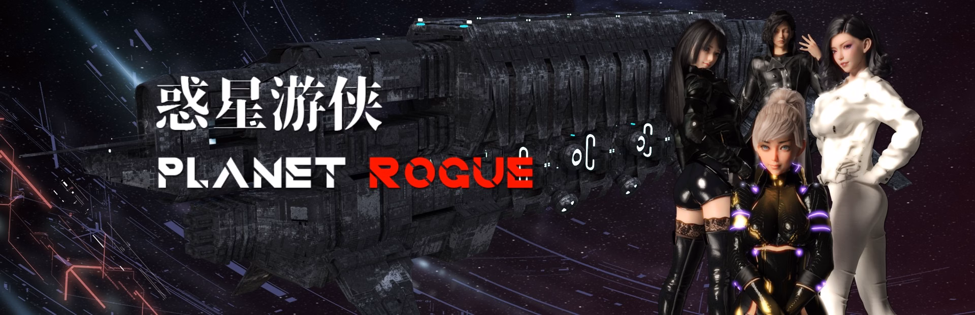 Planet Rogue