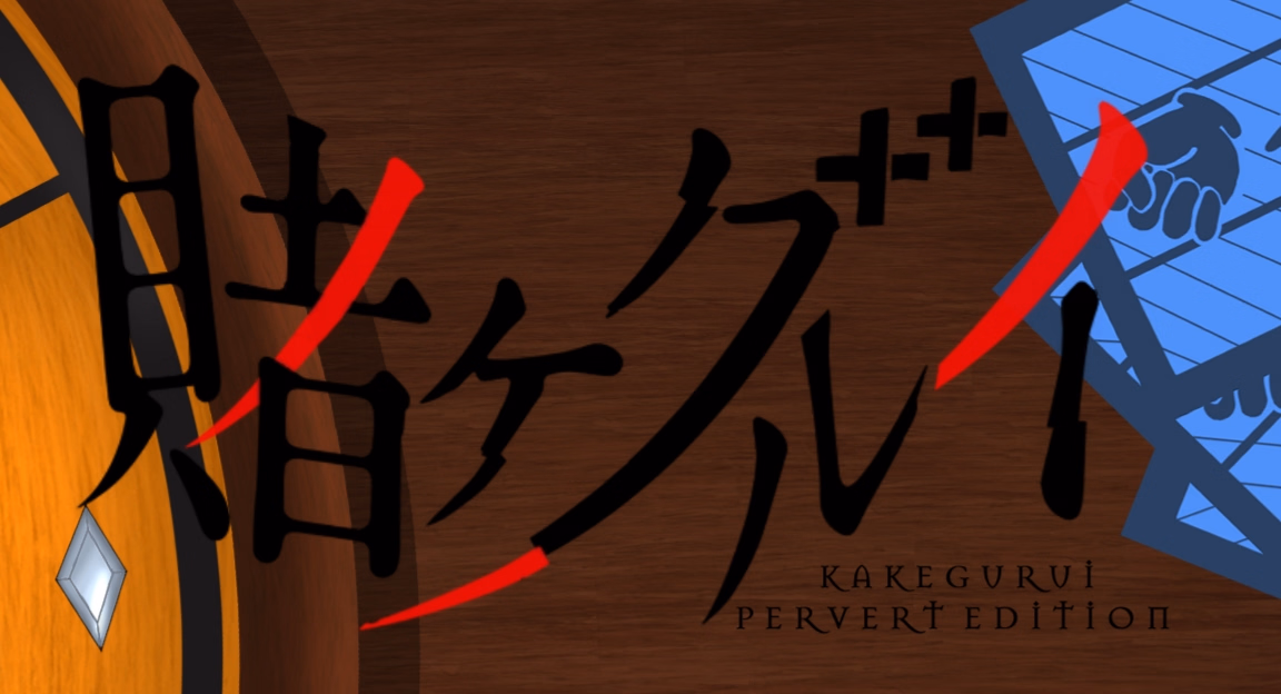 Kakegurui_P.E — free Ren'Py adult game download