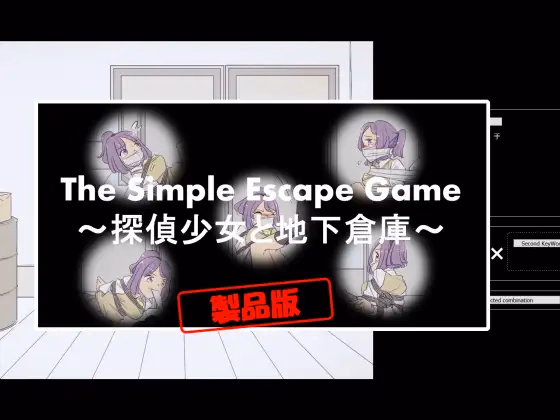 The Simple Escape Game ~Detective Girl and the Underground Warehouse~ — free HTML adult game download