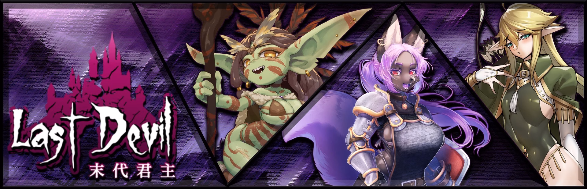 Last Devil — free RPGM adult game download