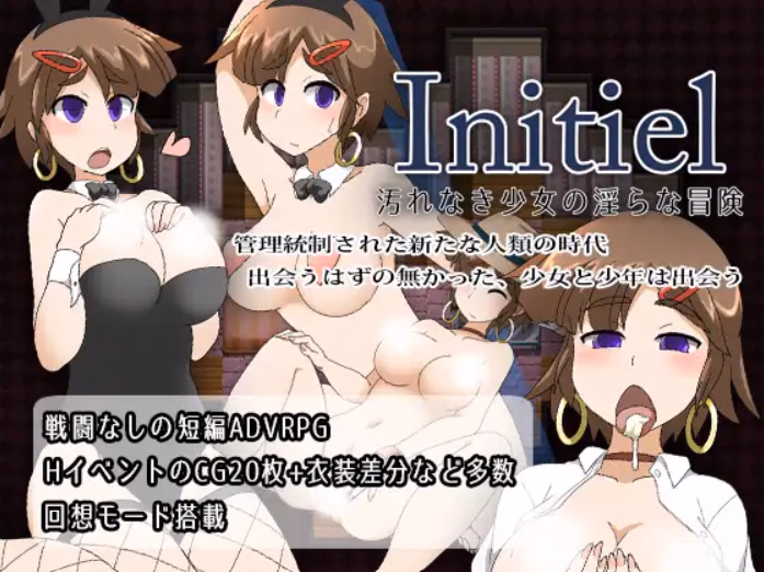Initiel ~An Untainted Girl's Dirty Adventure