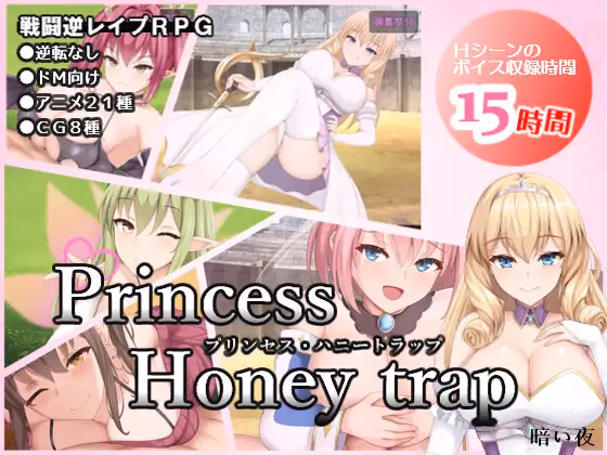 Princess Honey Trap