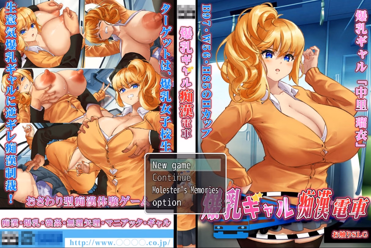 Busty Gal and the Train Molester — free RPGM adult game download