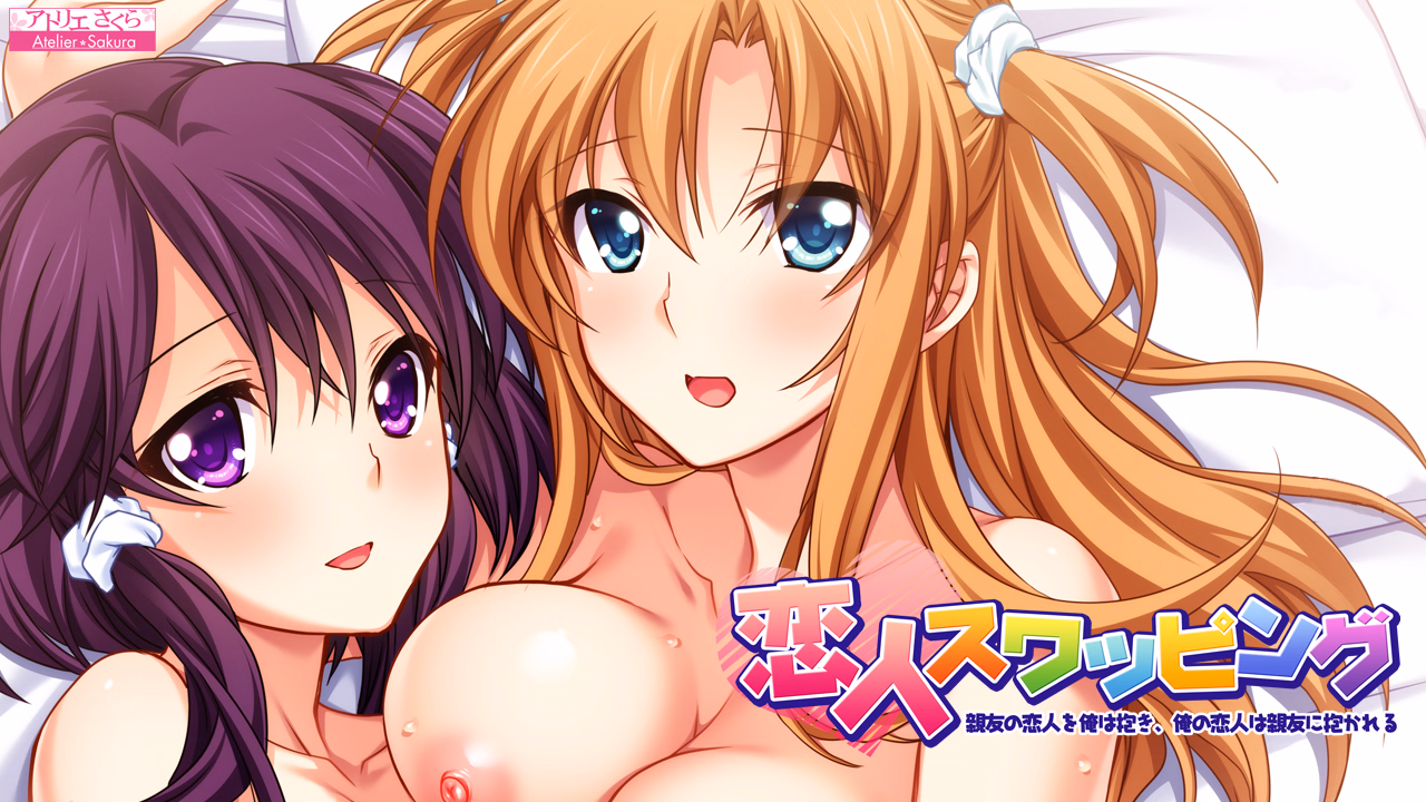 Koibito Swapping — free Others adult game download