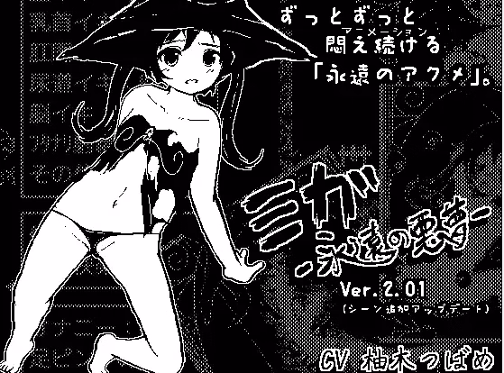Miga: Eternal Nightmare — free Others adult game download