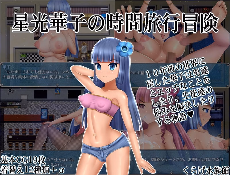 Hanako Hoshiko's Time Travel Adventure — free RPGM adult game download