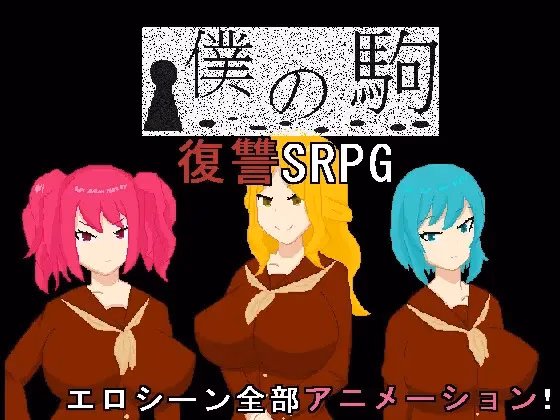My Pawn — free RPGM adult game download