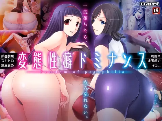 Hentai Seiheki Dominance