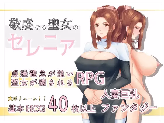 Pious Saint Selenia — free RPGM adult game download