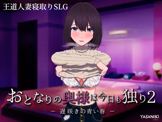 My Neighbors Lonely Wife 2 — free Others adult game download