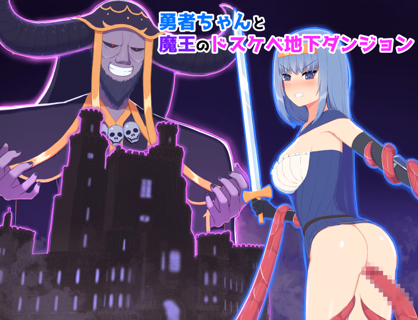 The Heroine and Demon Lord's Perverted Underground Dungeon — free RPGM adult game download