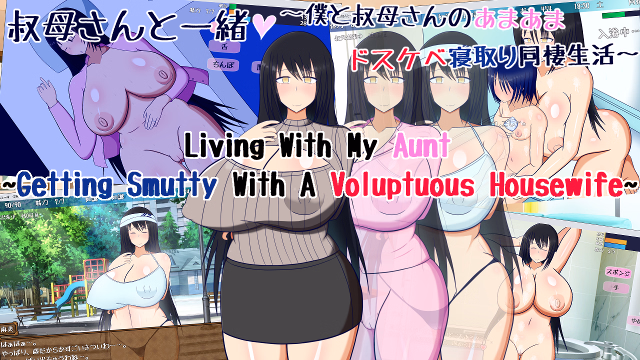 Living With My Aunt ~Getting Smutty with a Voluptuous Auntie~