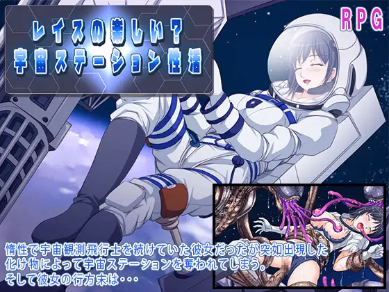 Is Leith Having Fun? Space Station Sex Life — free RPGM adult game download