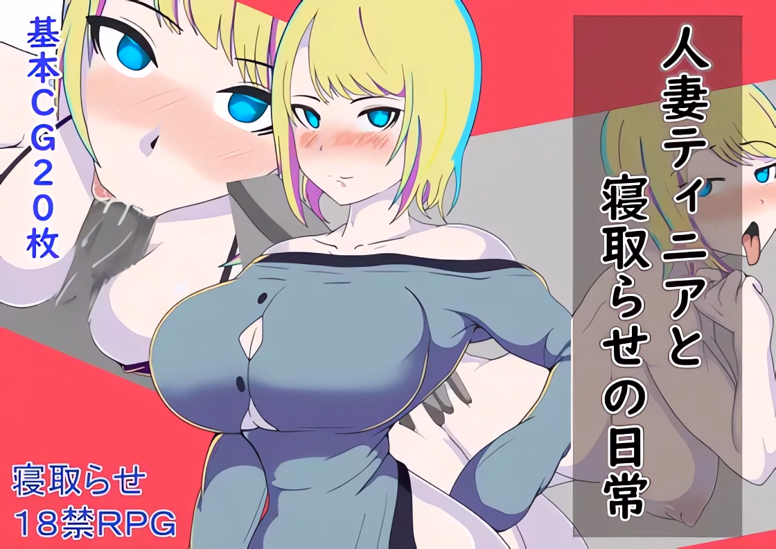 Tinia and her Daily Life of Cuckoldry — free RPGM adult game download