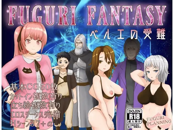 Fuguri Fantasy — free RPGM adult game download