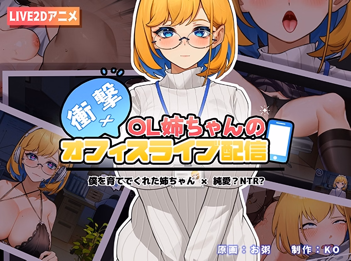 Shocking! Office Live Streaming of Big Sister OL~, Sister Live Broadcast — free Unity adult game download
