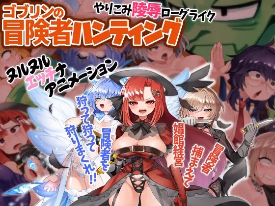 Goblin Adventurer Hunting — free RPGM adult game download