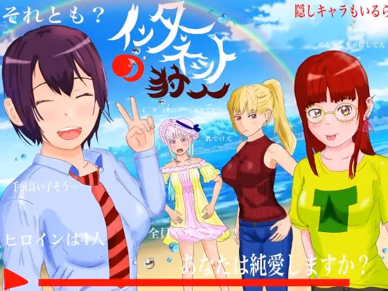 Internet Hunter ~ Pure Love NTR Story ~