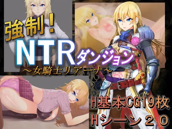 Forced! NTR Dungeon ~ Female Knight Rihanna ~ — free RPGM adult game download