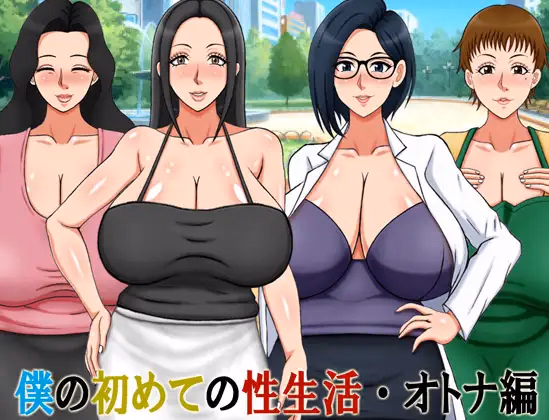 My First Sex LIfe- Adult edition