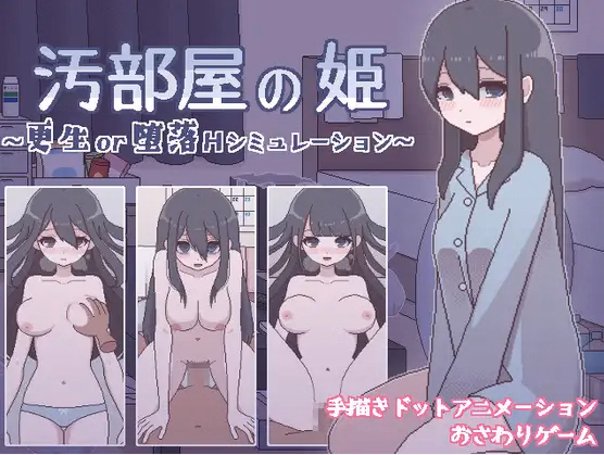 Dirty Room Princess  Rehabilitation or Corruption H Simulation — free Others adult game download