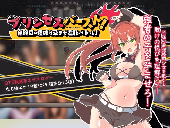 Princess Burst! A Shameful Impregnation Battle on a Dangerous Day — free RPGM adult game download