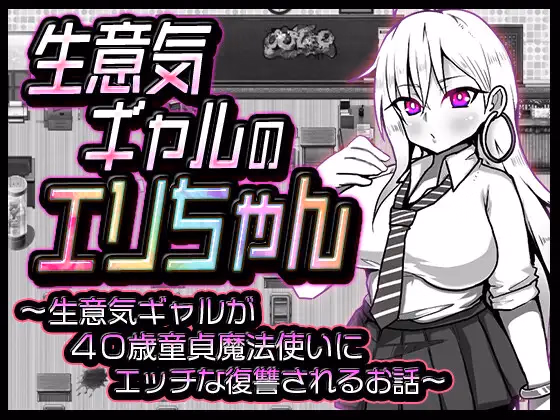 Cheeky Gal Eri-chan — free RPGM adult game download