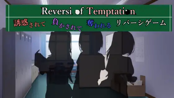 Reversi of Temptation — free RPGM adult game download