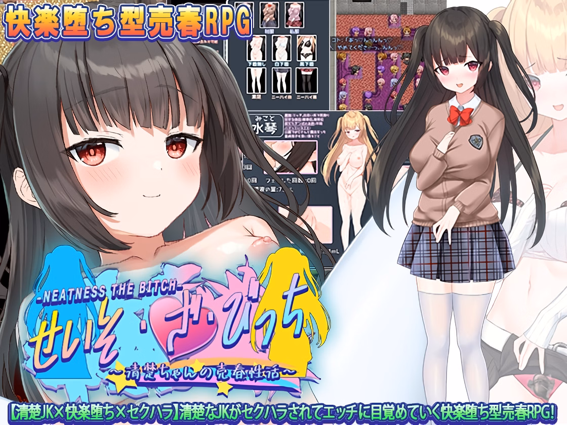 Seiso-Za-Bicchi: ~The Pure Girl's Harassment Prostitution Activities~ — free RPGM adult game download