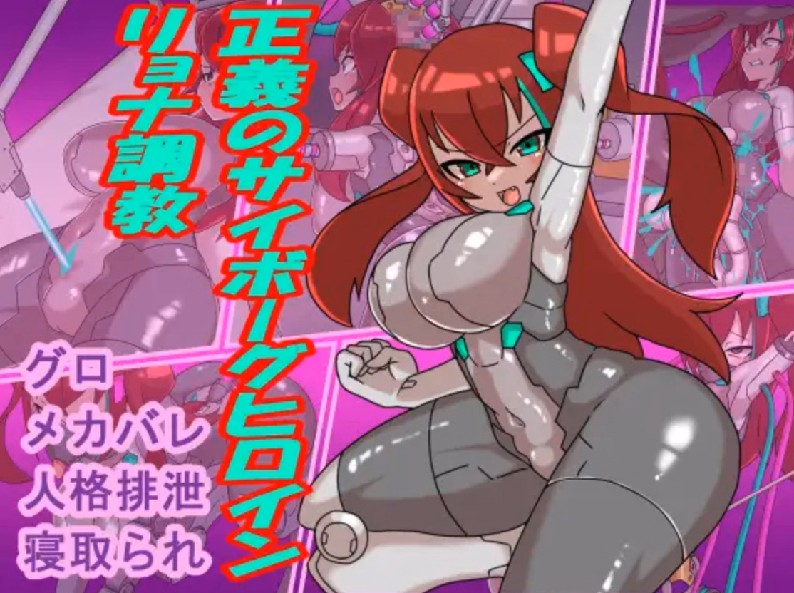 Training of the Cybernetic Heroine of Justice — free RPGM adult game download