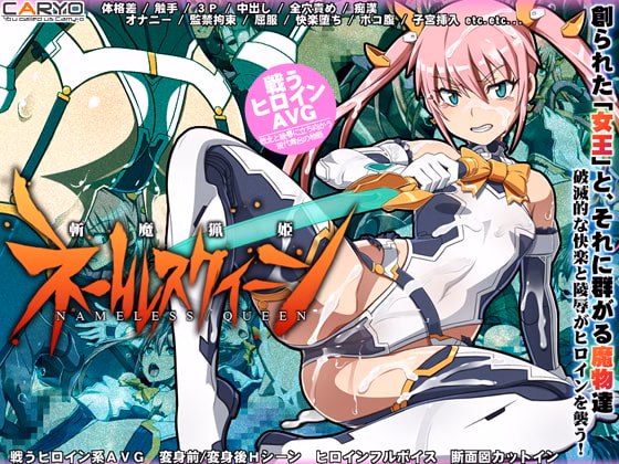 Nameless Queen — free Others adult game download