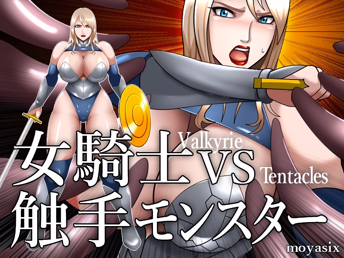 Knightess VS Tentacle Monster