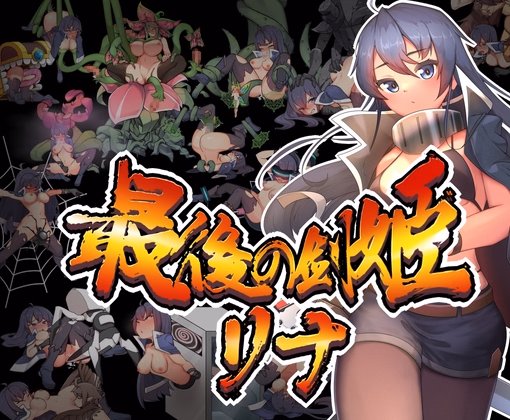 The Last Sword Princess Lena — free Unity adult game download