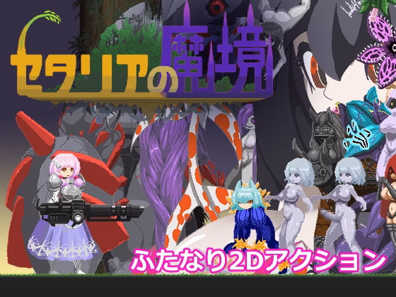 Setalia the Demon Realm — free Others adult game download