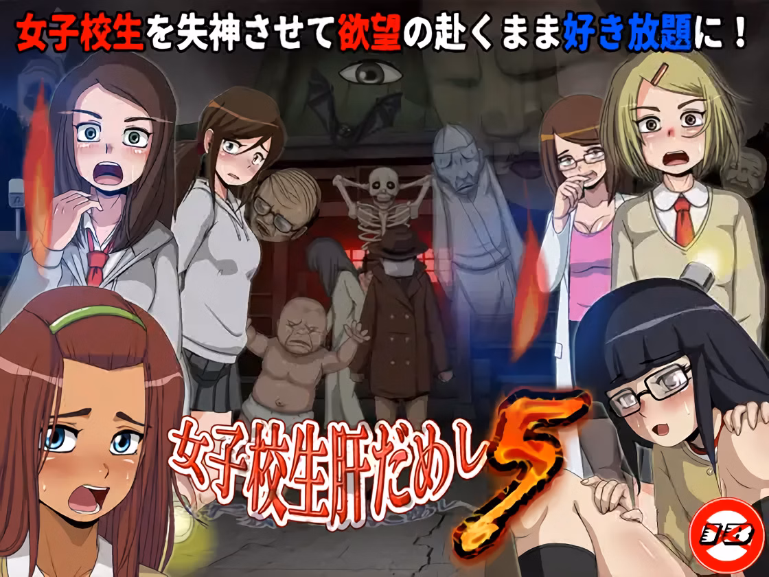 School Girl Courage Test 5 + DLC 1-4