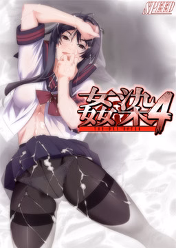 Kansen 4 ~ The Day After ~