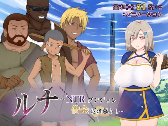 Luna ~ NTR Dungeon Debt Repayment Life