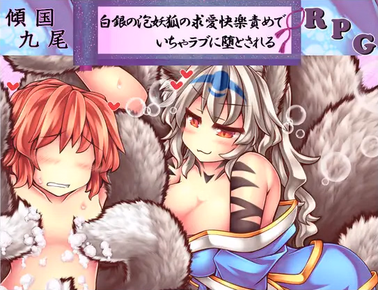 Heavenly Beauty × Silver Bubble Ninetales — free RPGM adult game download