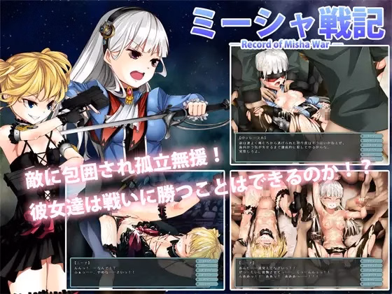 Record of Misha War — free Others adult game download